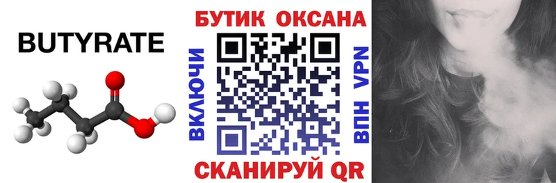 БУТИРАТ BDO  Пошехонье 